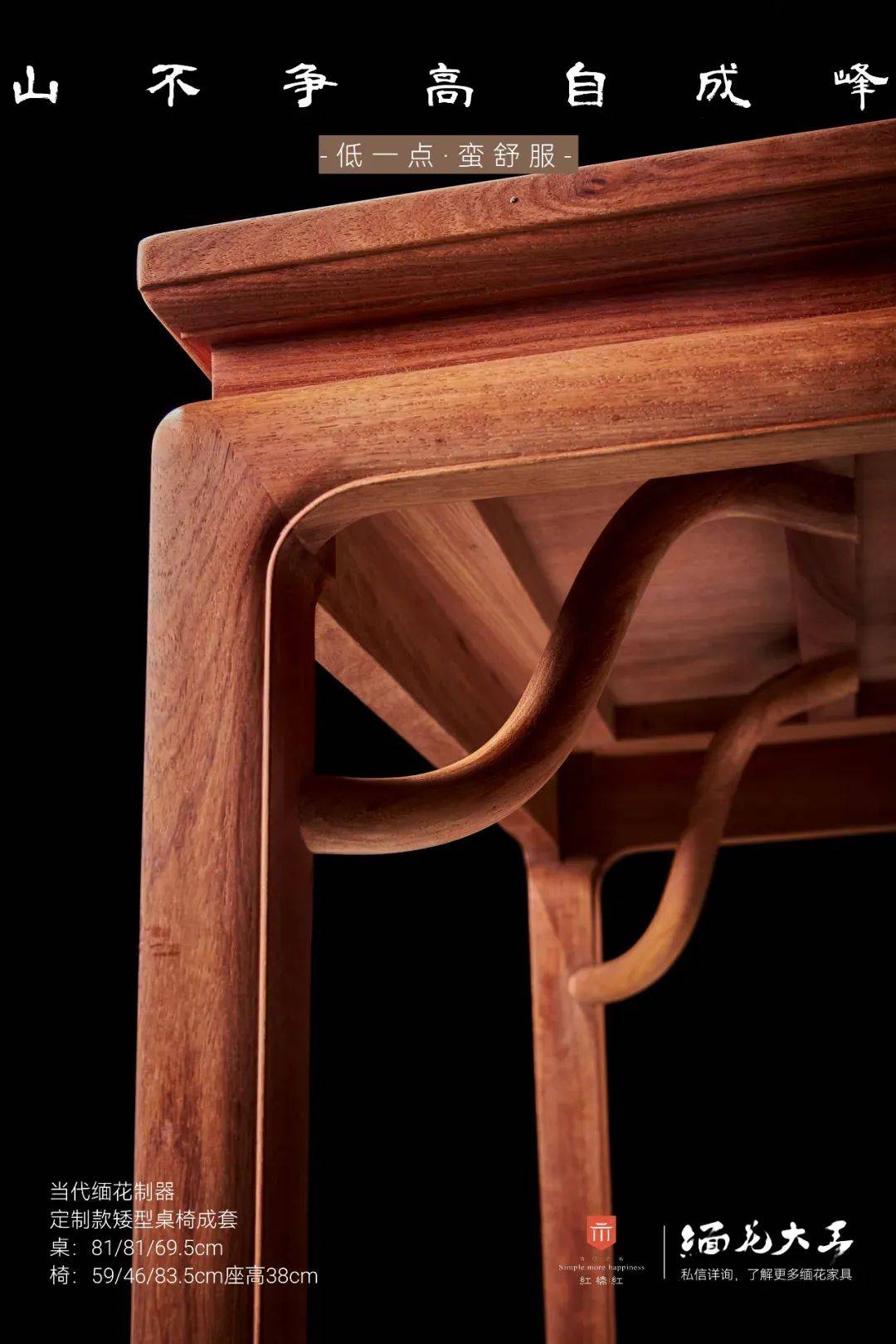 明式家具的经典---霸王枨