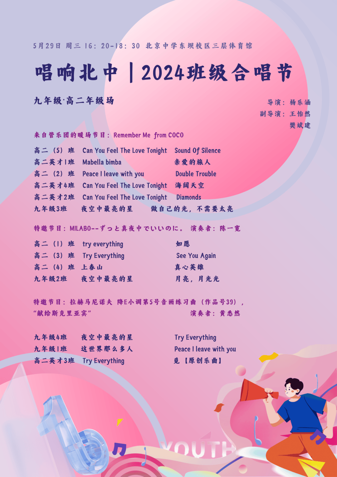 北京中学举办"唱响北中"班级合唱展演活动