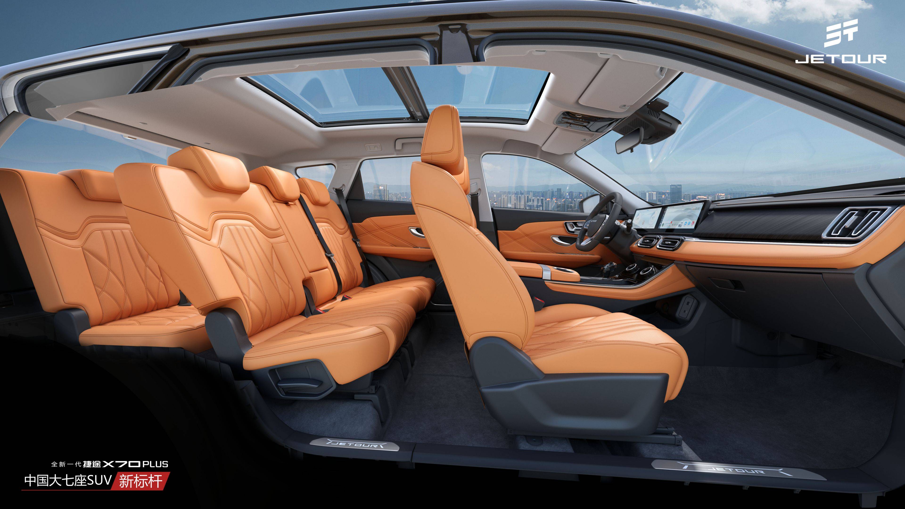 全新捷途x70 plus官图公布 有望于7月29日上市