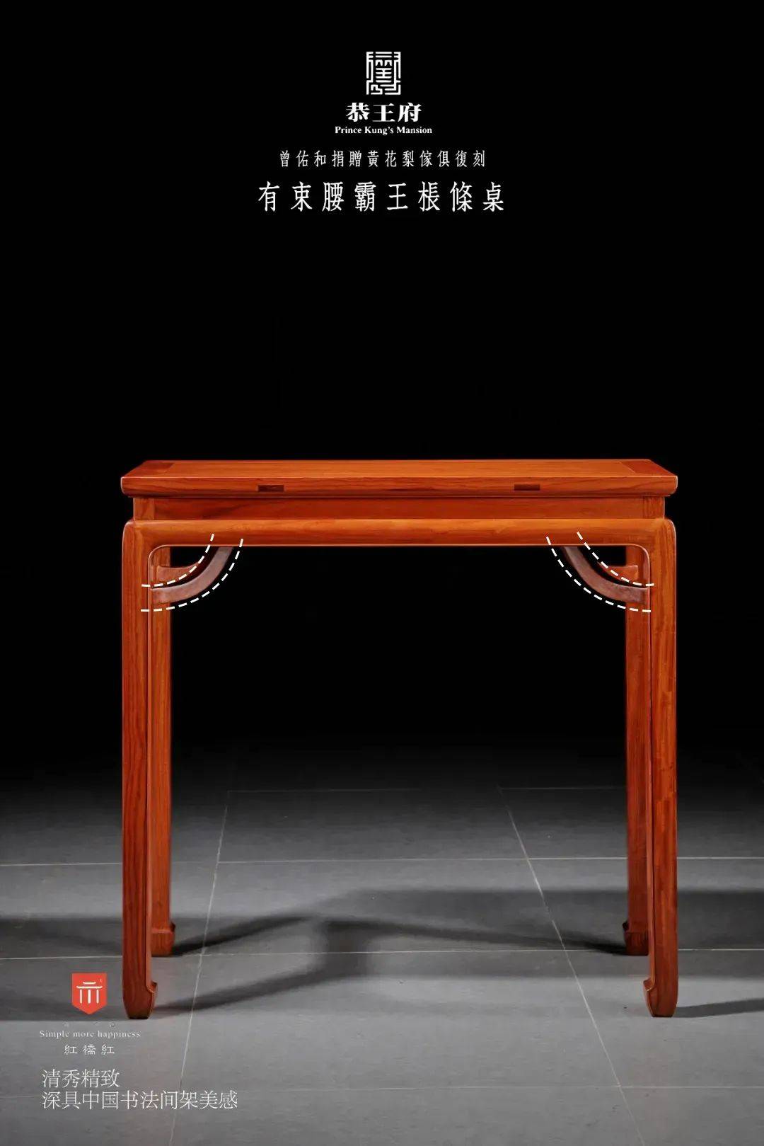 明式家具的经典---霸王枨_结构_横枨_桌面