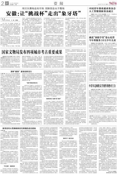 《中国青年报》:安徽:让"挑战杯"走出"象牙塔"