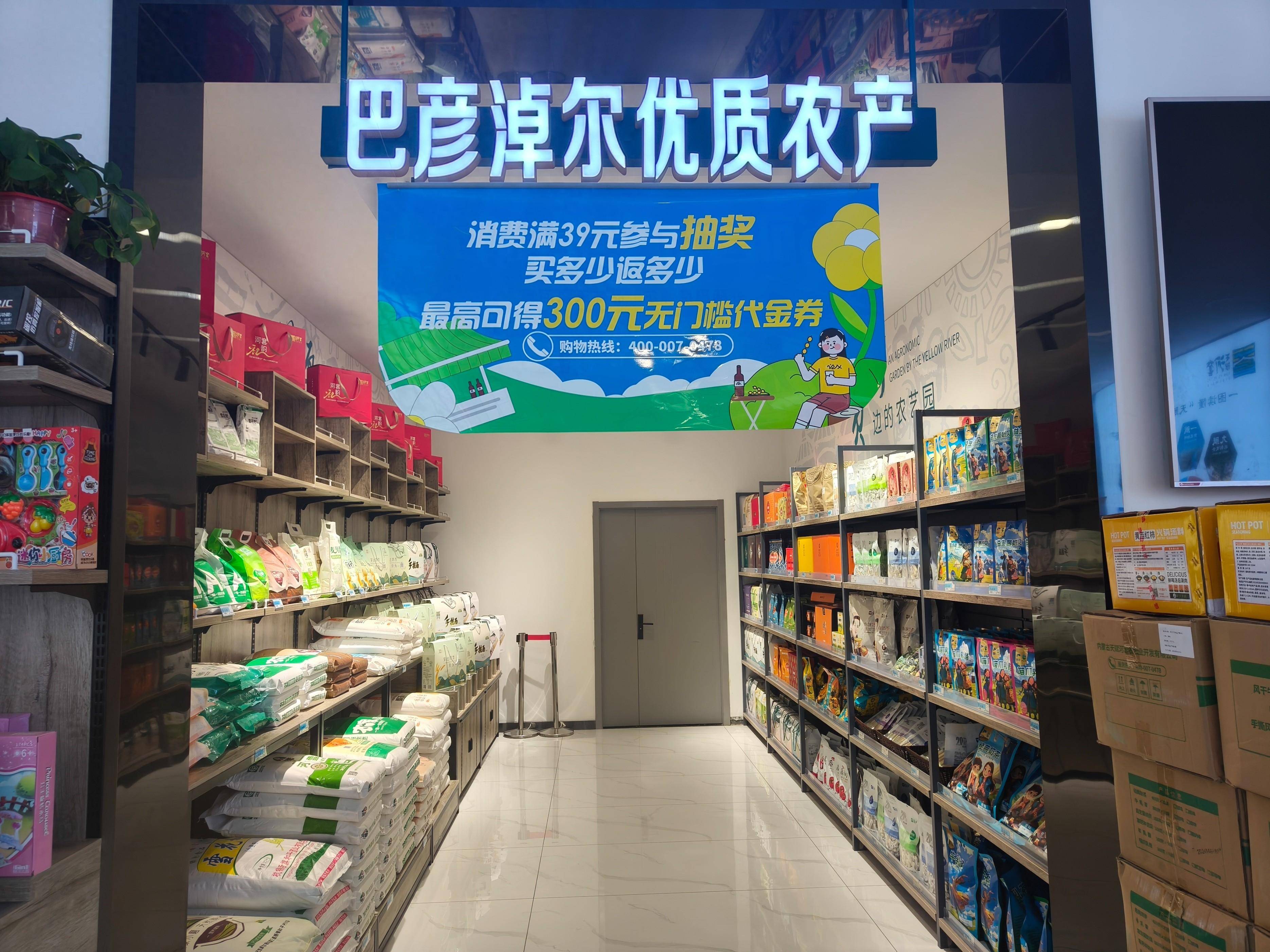 位于集通佳苑的天赋河套旗舰店(天赋优品生活超市)是天赋河套农产品