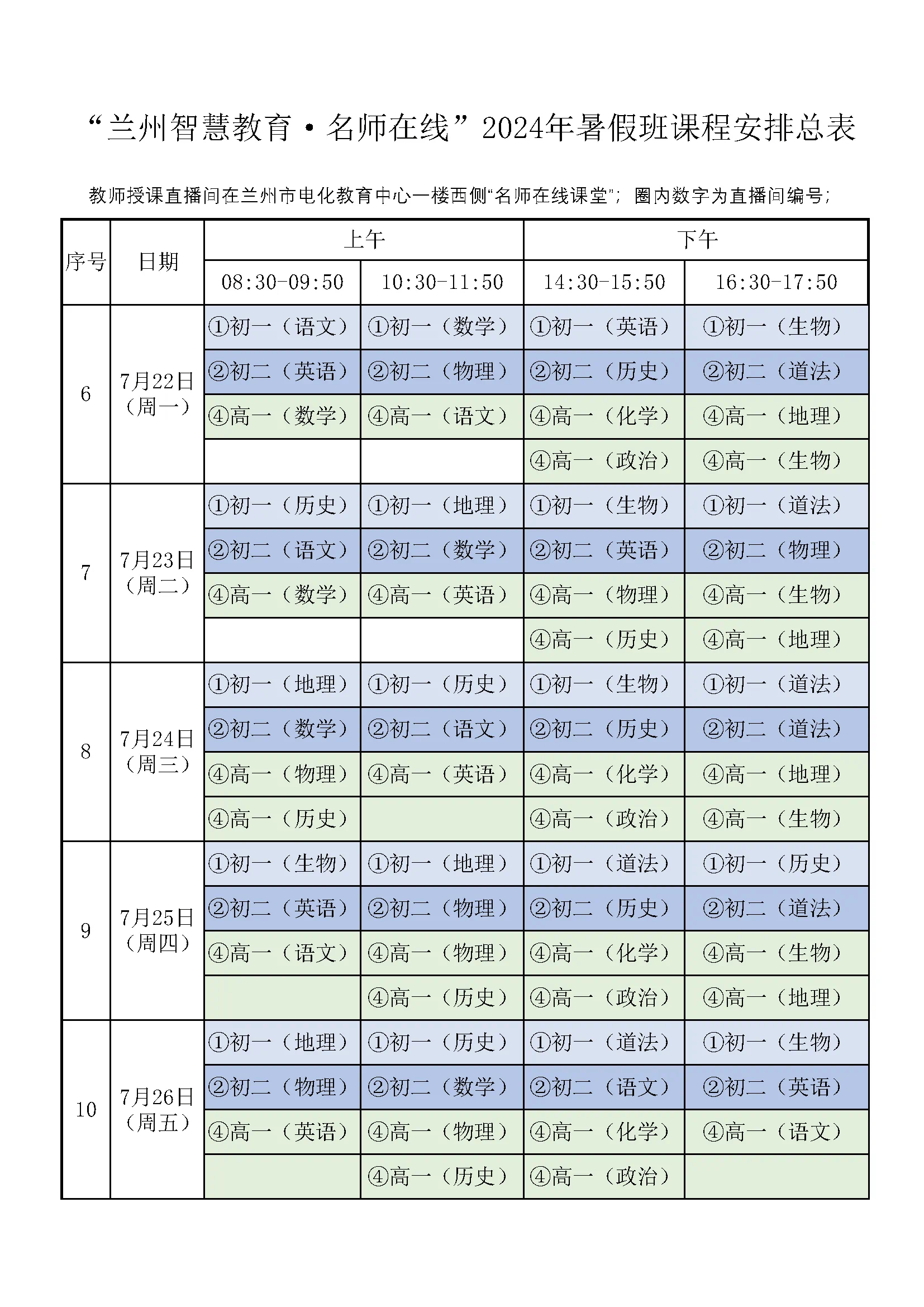 别错过 兰州名师在线2024年暑期公益课程15日开播