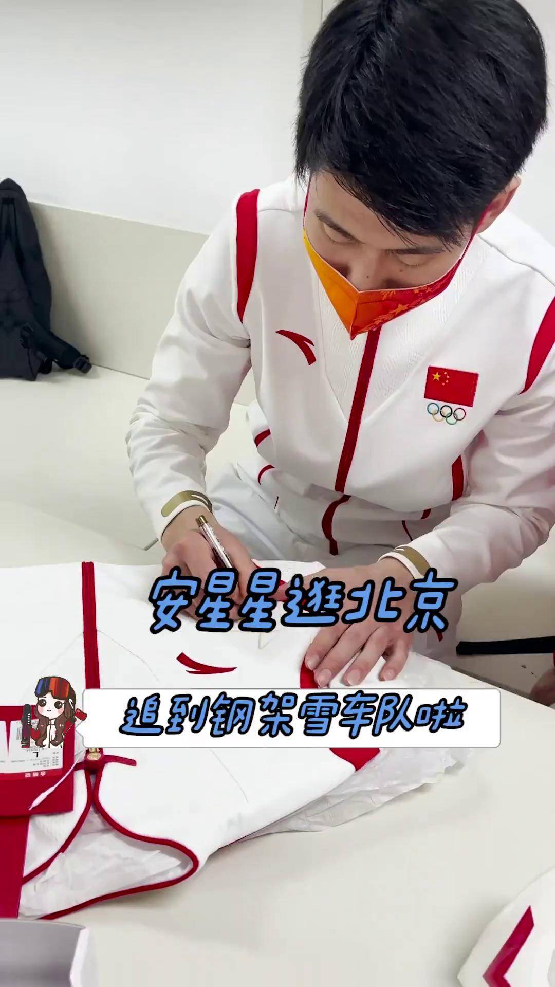 大丰收～钢架雪车队的哥哥姐姐集体送签名!你们觉得谁的字比较好看!