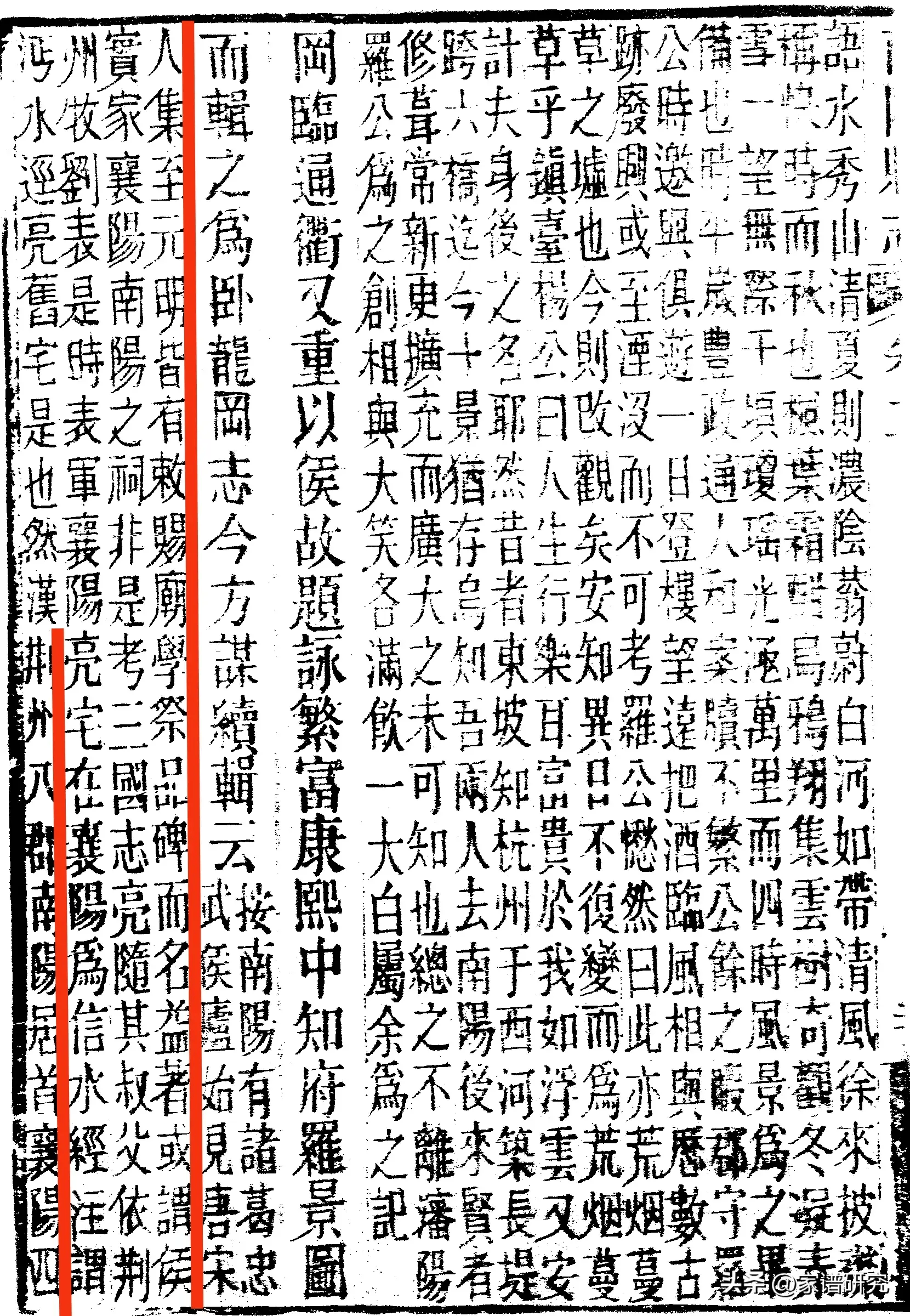 (光绪)南阳县志12卷 南阳县志卷二 清光绪三十年刊本举人邑人张嘉谋