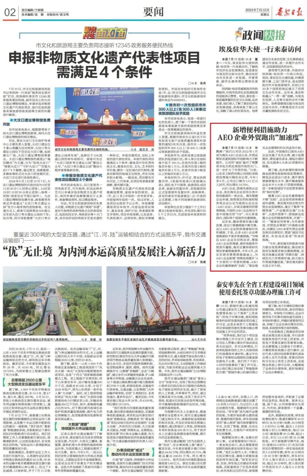 济关一周新闻播报(7月8日-7月14日)