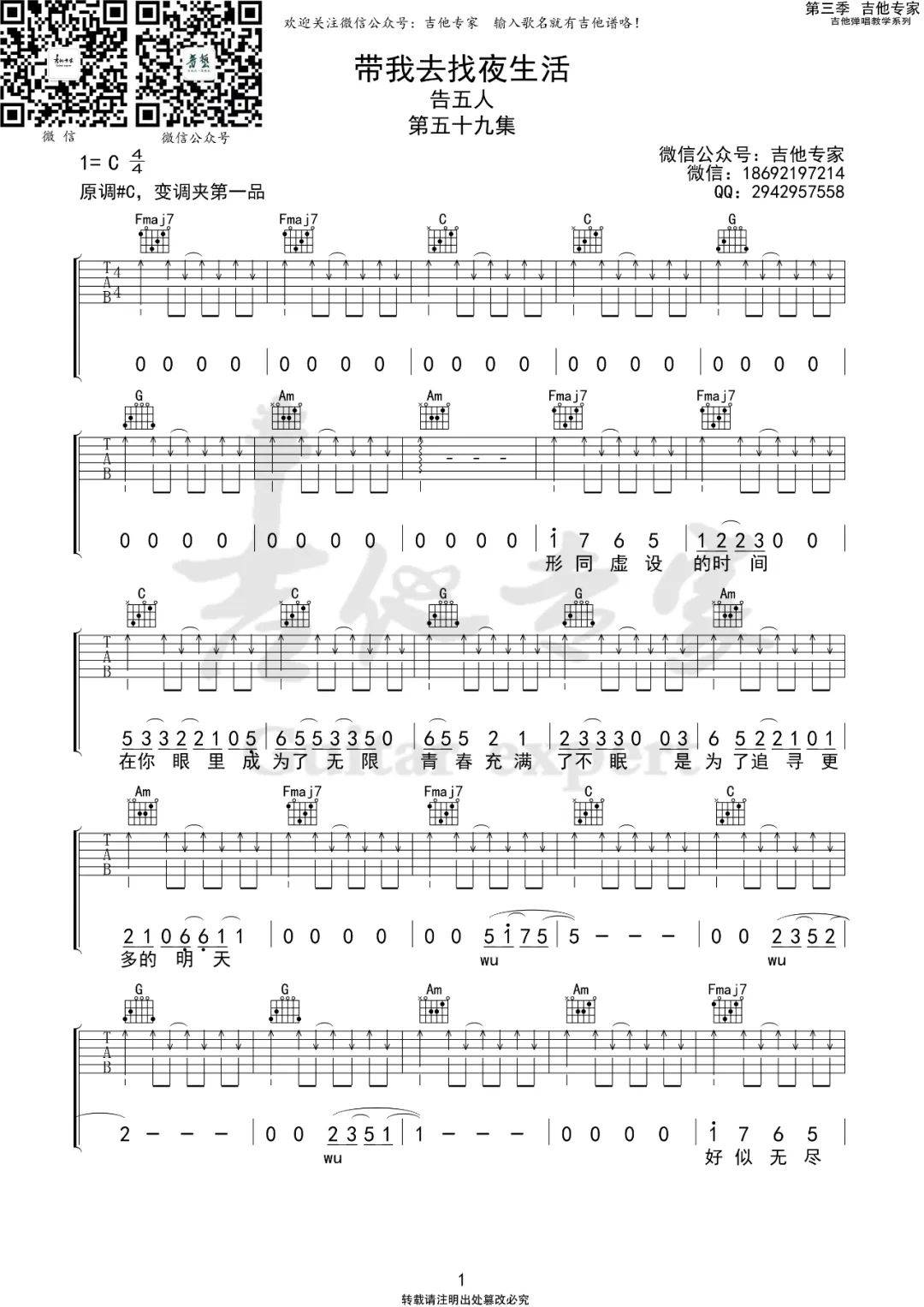 菊花台 c调吉他谱 | 周杰伦