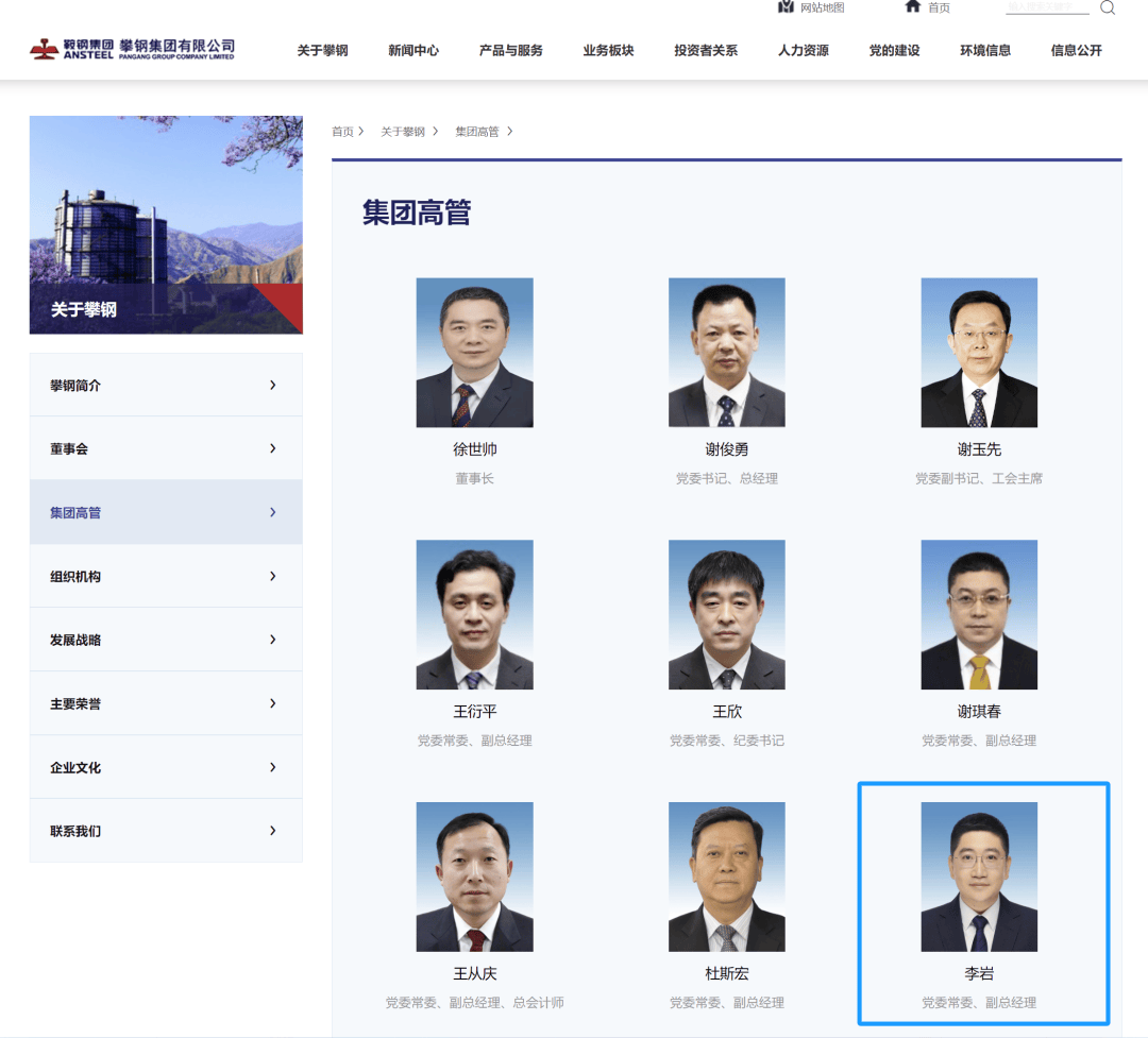 李岩,1982年4月出生,男,经济学博士,高级工程师,现任鞍钢集团攀钢集团