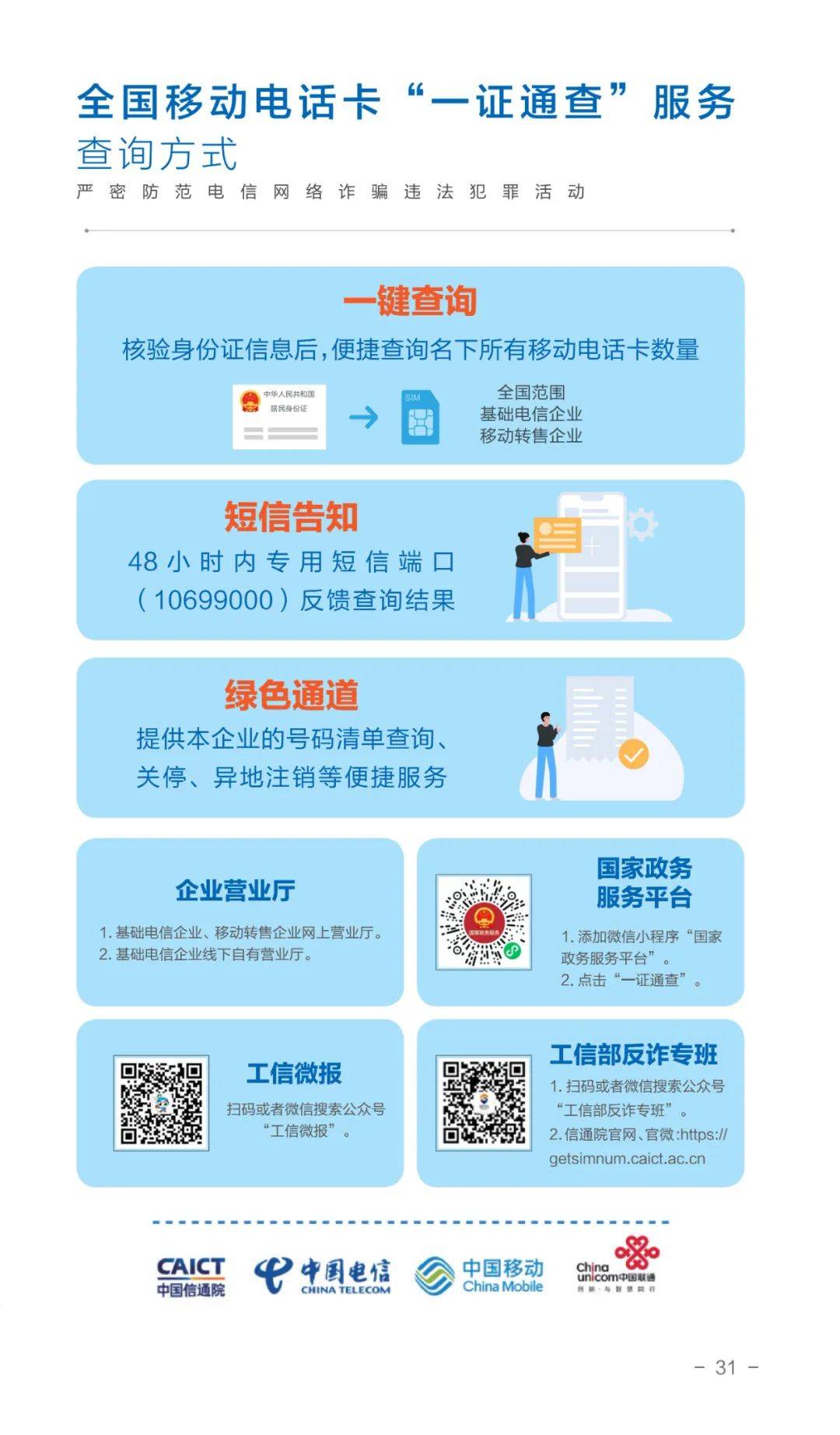 请查收!国家反诈中心《防范电信网络诈骗宣传手册》