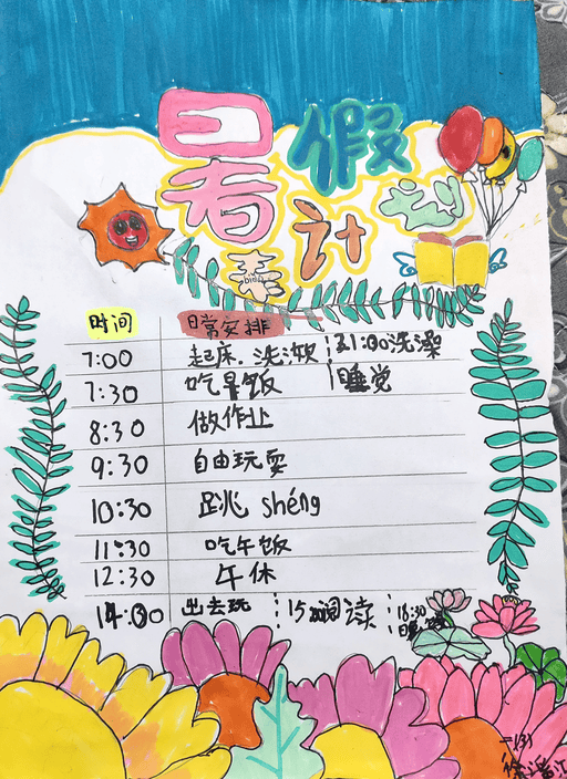 多彩暑假 | 金茵小学:学会规划 生活更精彩