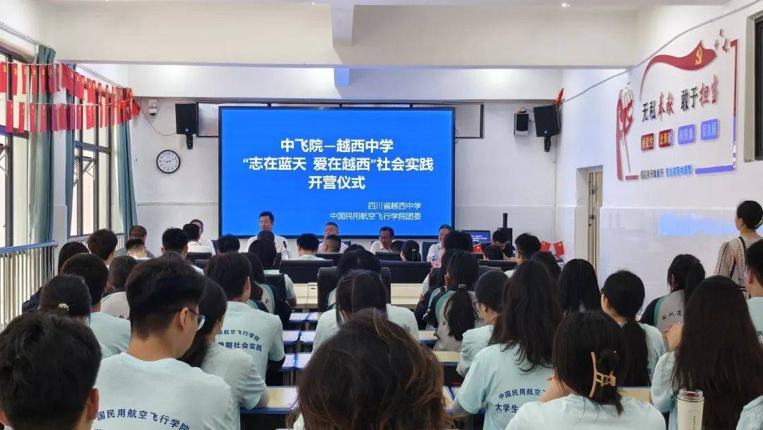 中国民航飞行学院暑期社会实践在越西中学举行开营仪式