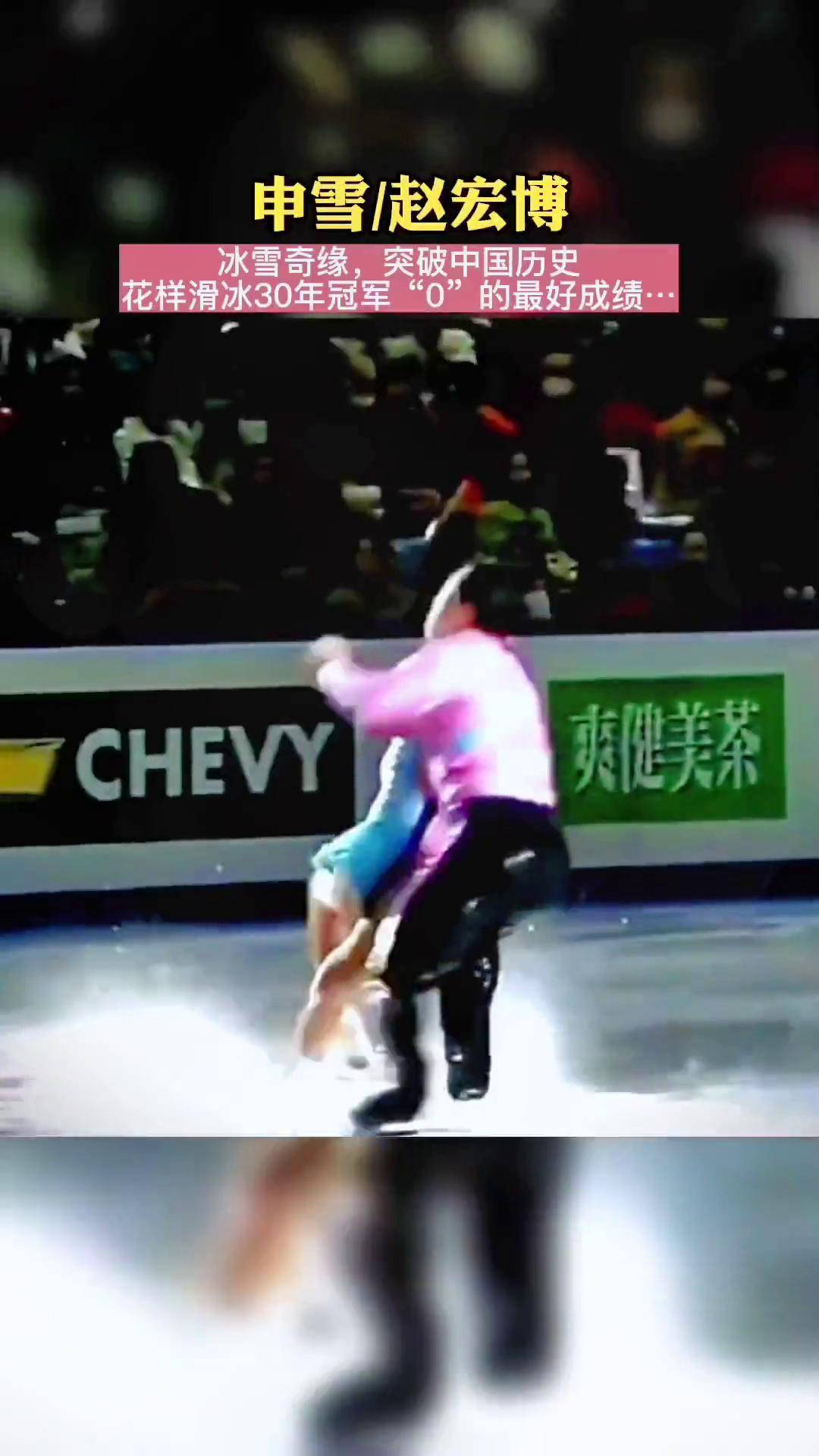 冰雪奇缘申雪赵宏博花样滑冰 冰上运动创作灵感 灵魂舞者送流量挑战