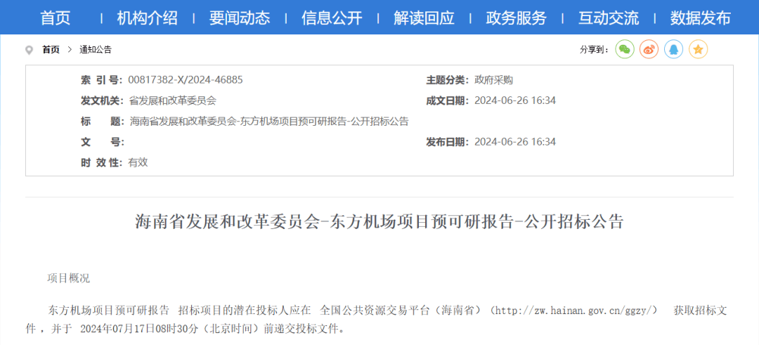 图源:海南省发展和改革委员会项目介绍:东方机场规划占地14000亩(机场