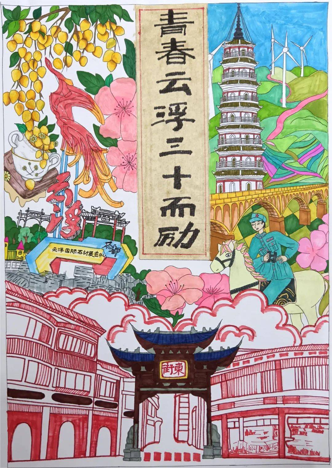 儿童友好 | "青春云浮 三十而励——我心目中的儿童友好城市"主题绘画