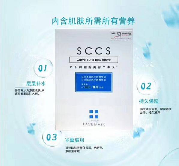 日本sccs人体干细胞医用面膜,让你的皮肤逆生长!