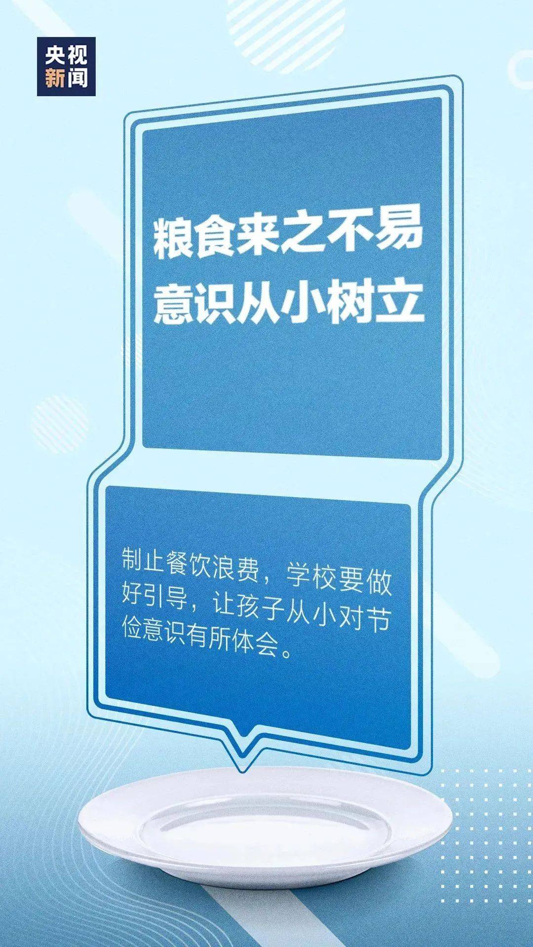 爱惜粮食 反对浪费 | 节约粮食,从你我做起!