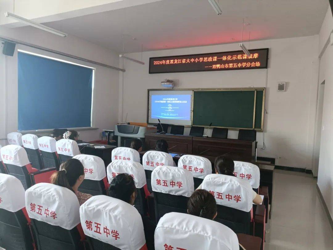 【立德树人 思政先行】市第五中学教师观摩2024年度黑龙江省大中小学