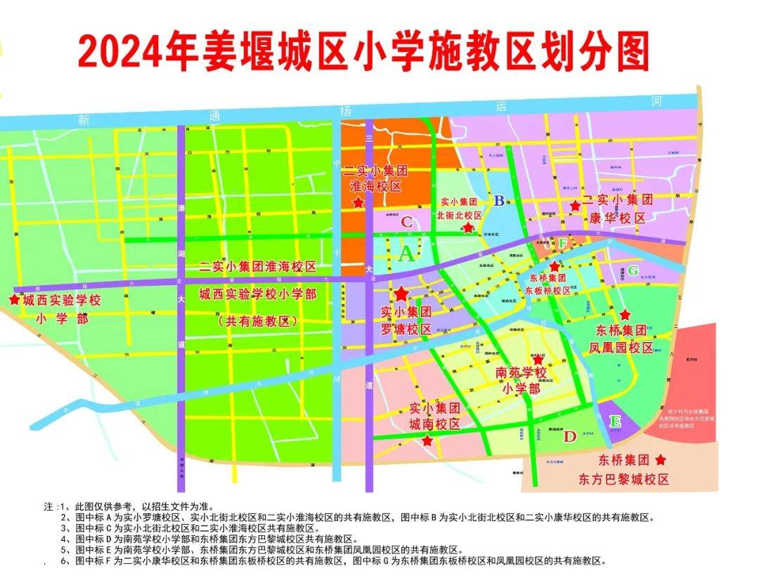 刚刚,姜堰"学区划分"公布