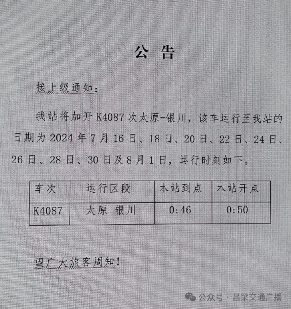 7月15日佳木斯开k545次列车停运;7月15日至17日成都西开k546次列车