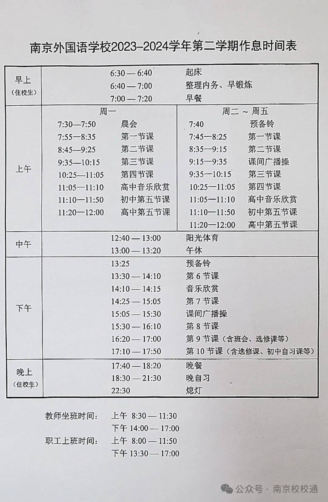 高中的孩子一天是怎么度过的——部分作息时间表可能与新学期的作息