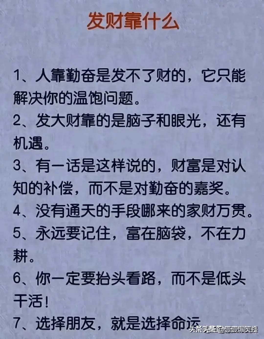 发财靠什么？这是我看过最好的答案，看完让你瞬间清醒！_搜狐网