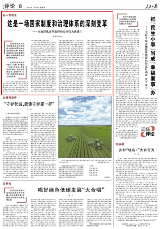 人民日报连发九篇评论!