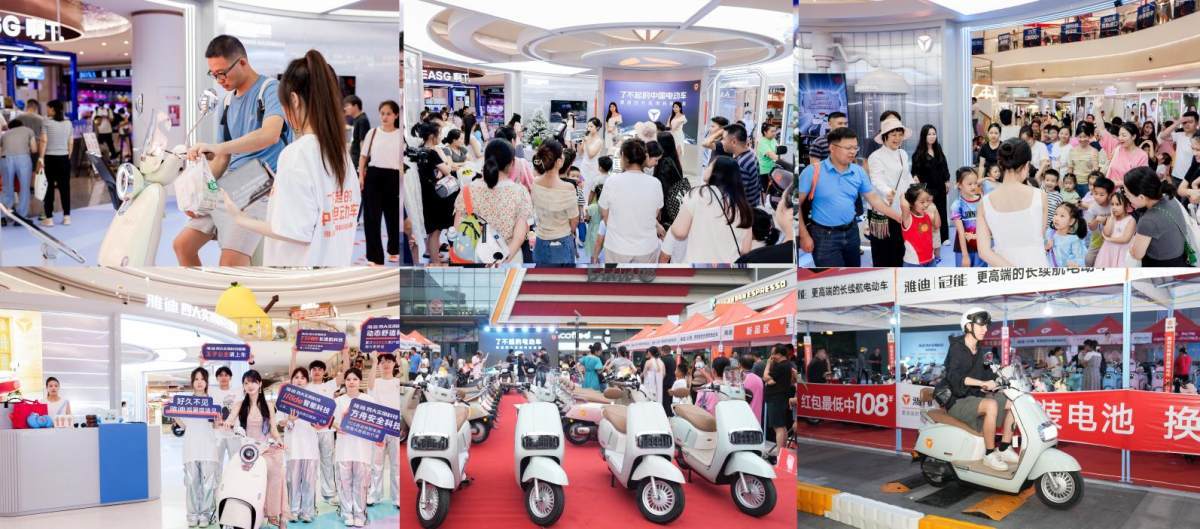 全民体验的中国电动车!雅迪"千城万场"打造行业标杆