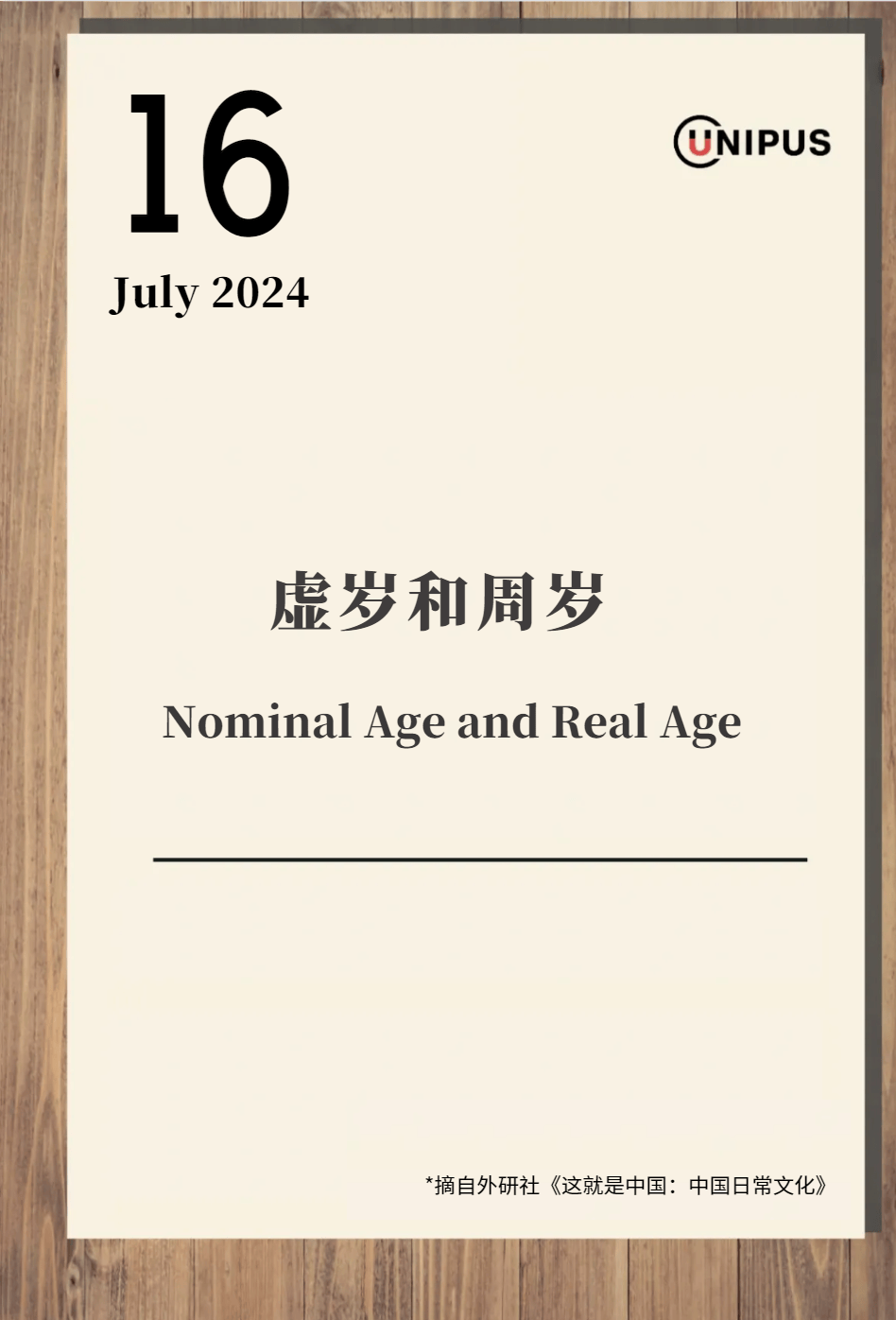 周岁换算成虚岁的方式为:在本人农历生日到来之前,虚岁=周岁 2;在本人