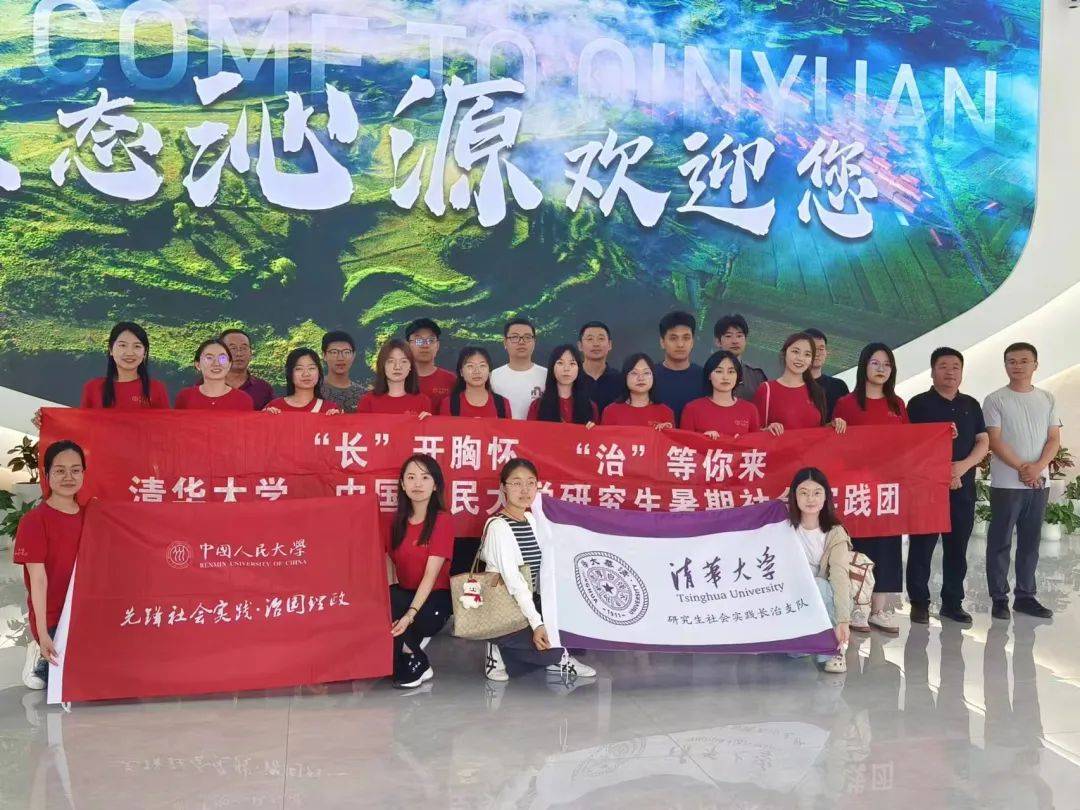 清华大学与中国人民大学研究生社会实践团赴沁源县开展实训_生态_人才