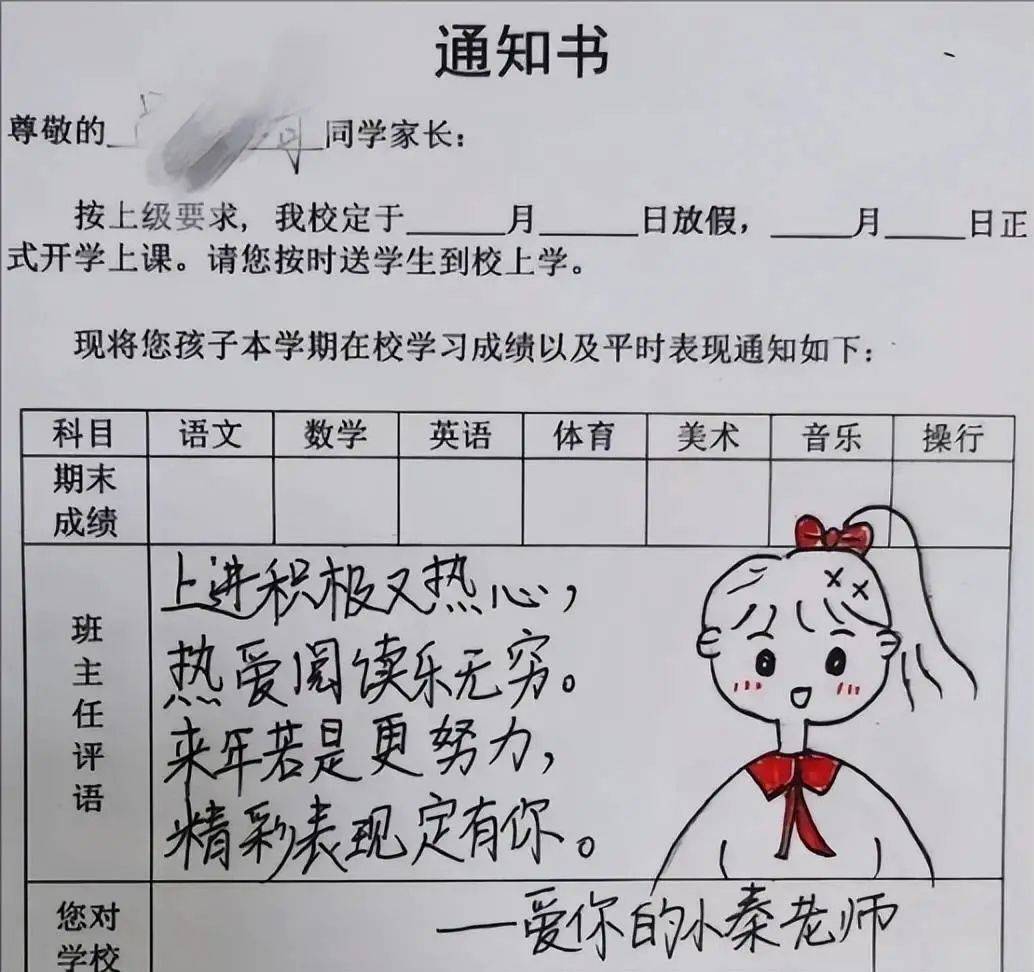 年轻女教师期末评语走红,校长看后自愧不如,家长吐槽:中看不中用!
