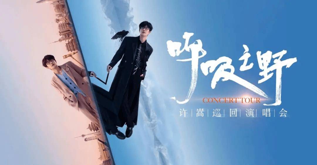 许嵩杭州演唱会7月19日开票！附人少抢票通道＋志愿者报名入口→-许嵩演唱会2022