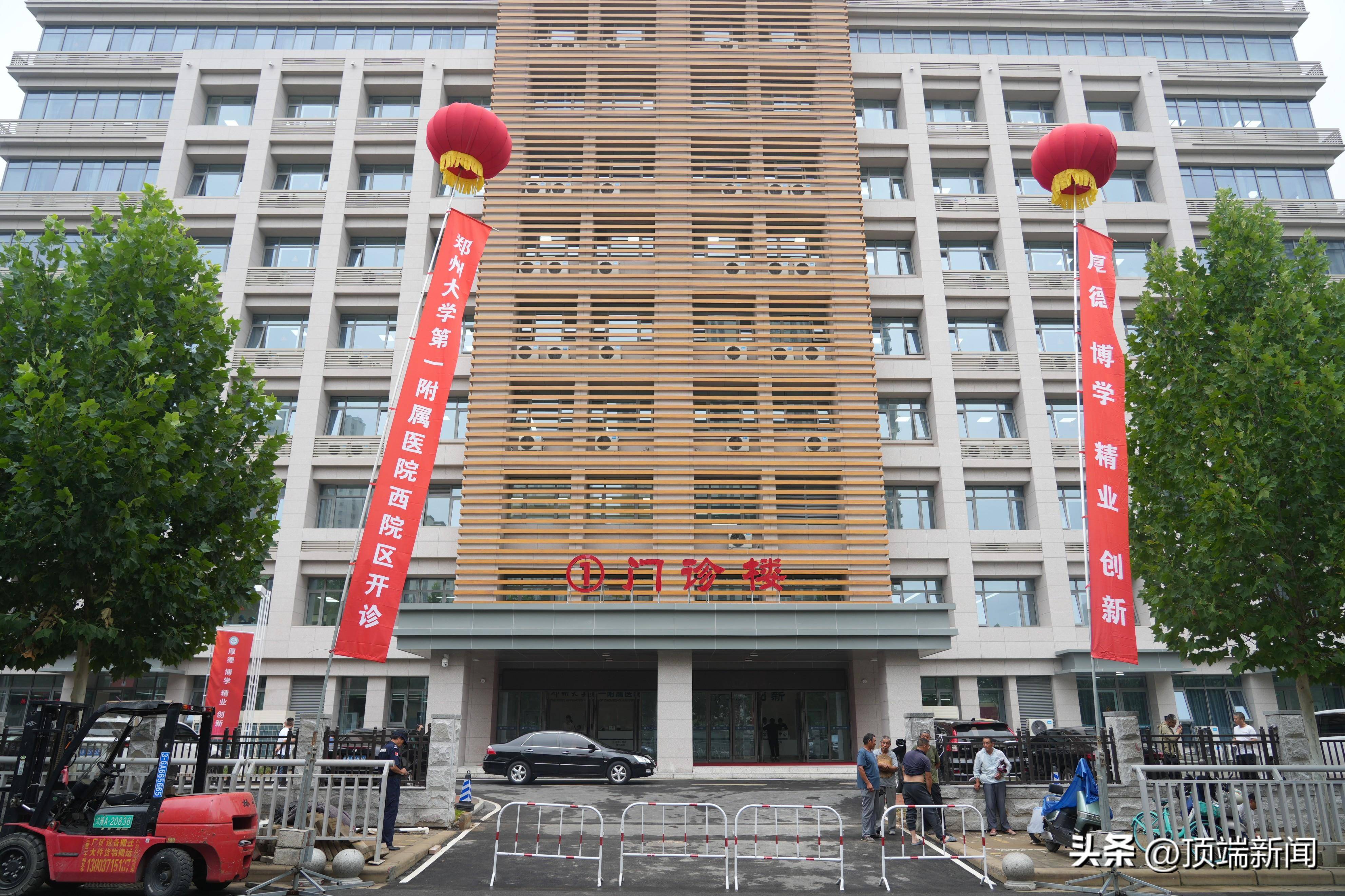 郑州大学第一附属医院西院区开诊运行,是医院向高质量发展,高水平迈进