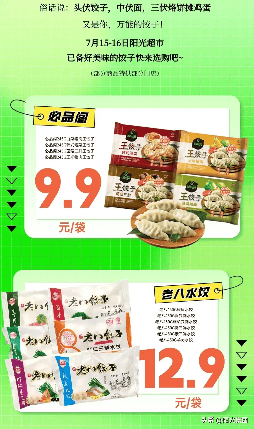 头伏吃饺子喽!抢头"福"做"饺饺者"!