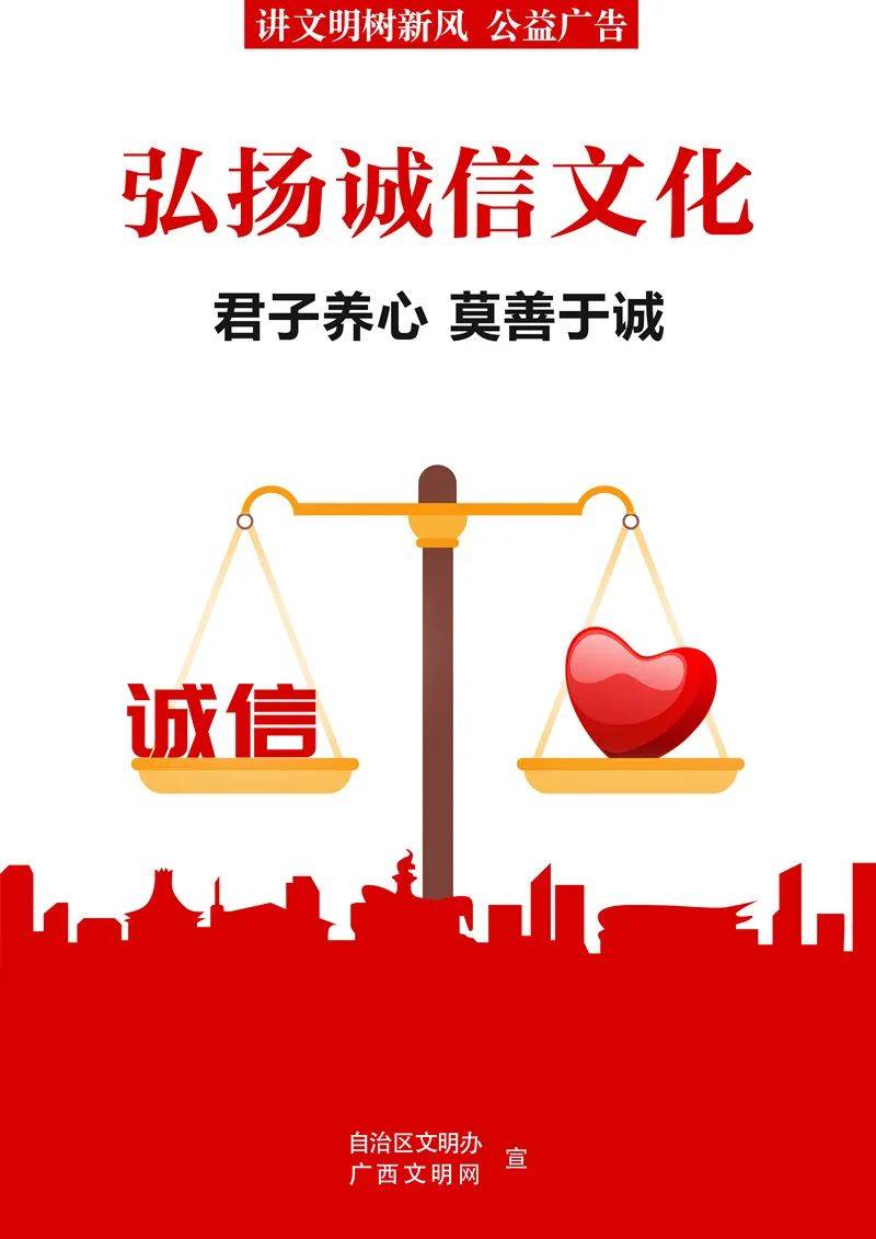 公益广告丨诚信是立身之本