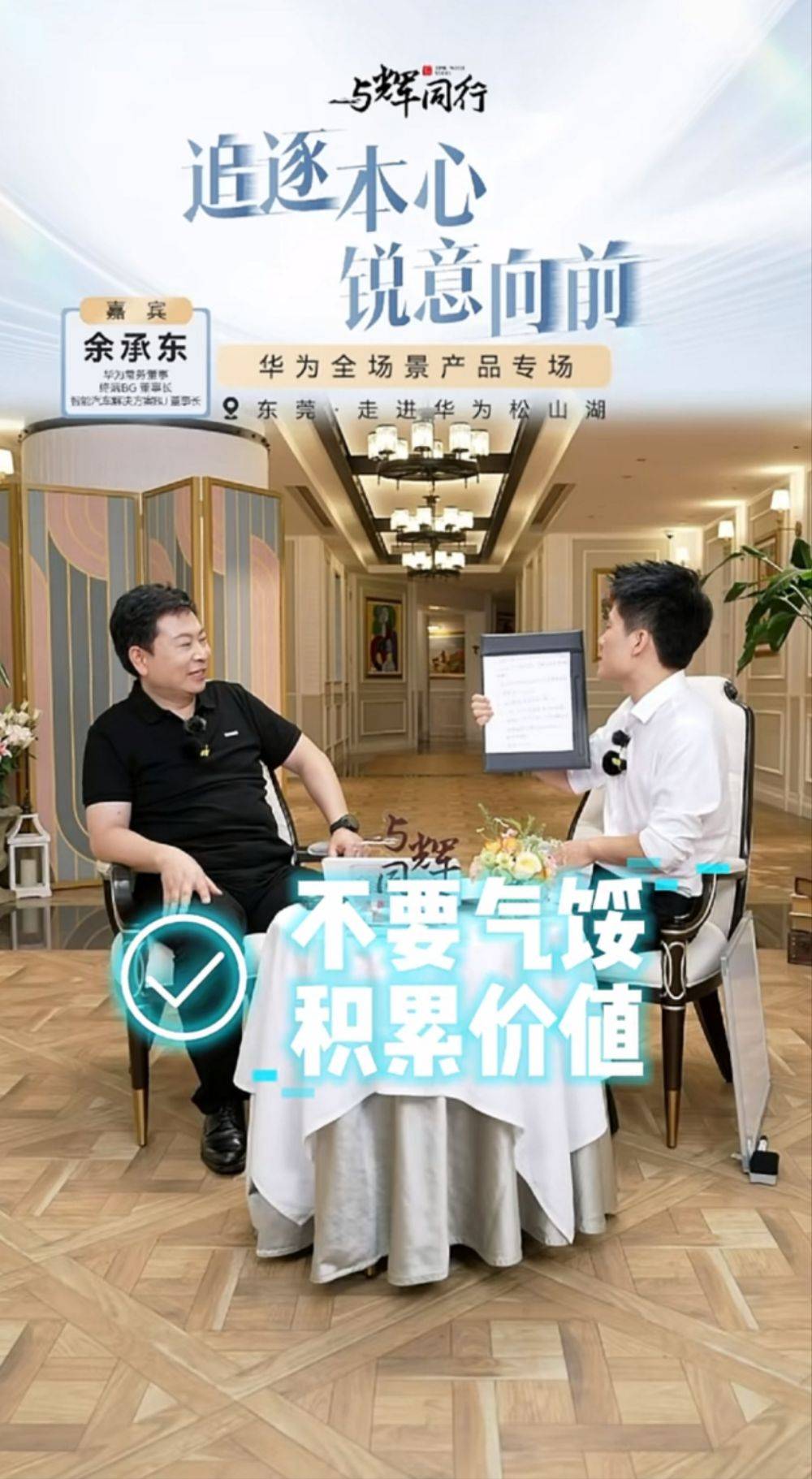 余承东回应“问界”转让原因 剧透鸿蒙智行第四界“尊界”