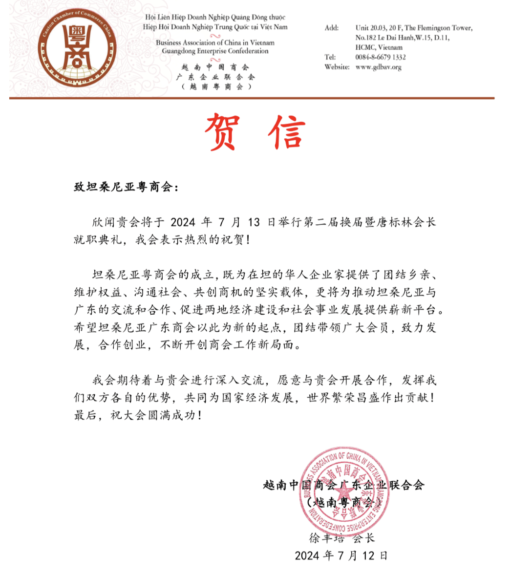 坦桑尼亚丨广东商会换届选举,唐标林连任会长