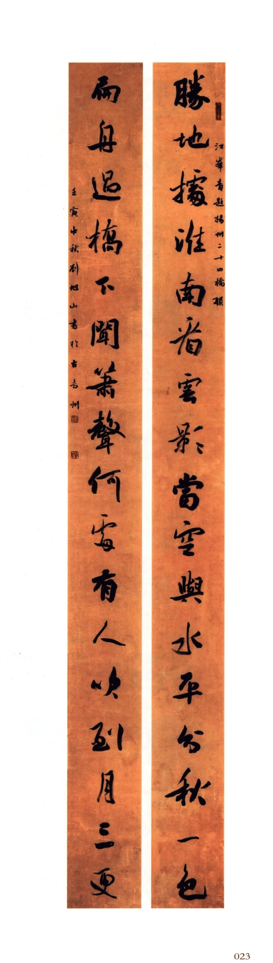 回 顾 | 全国第九届楹联书法展作品展(高清)