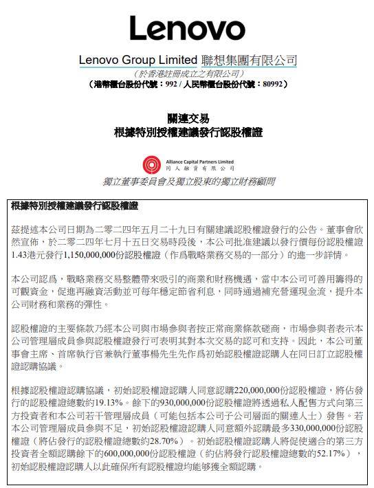 联想集团拟发行11.5亿份认股权证，杨元庆认购2.2亿份-联想总裁杨元庆年薪