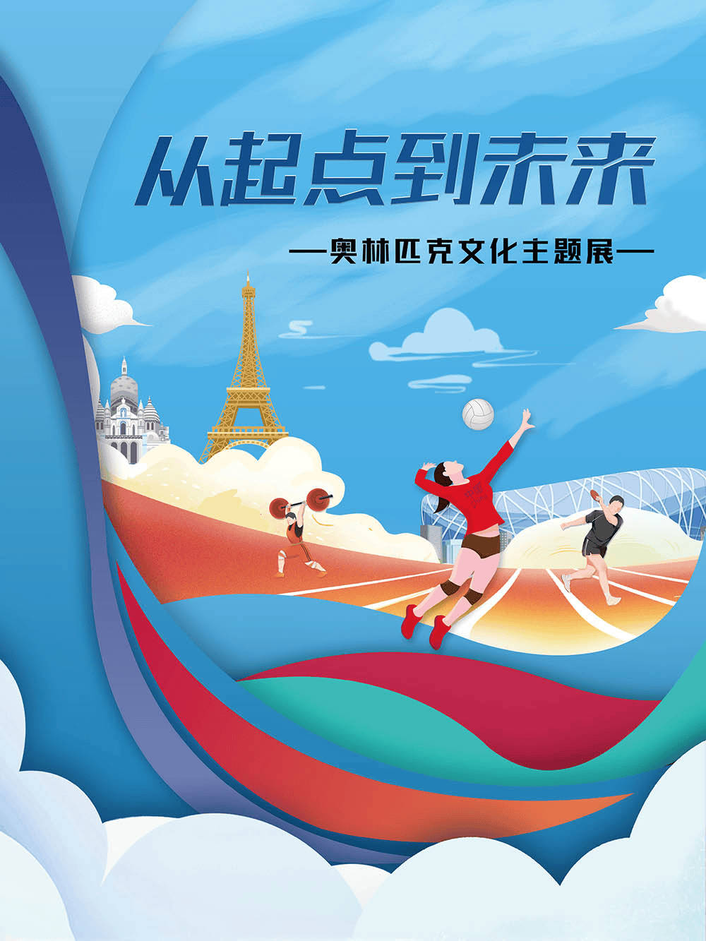 【红色文化主题月】齐图云展 | 从起点到未来——奥林匹克文化主题展