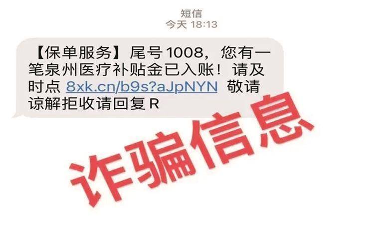当心!这类短信是诈骗!