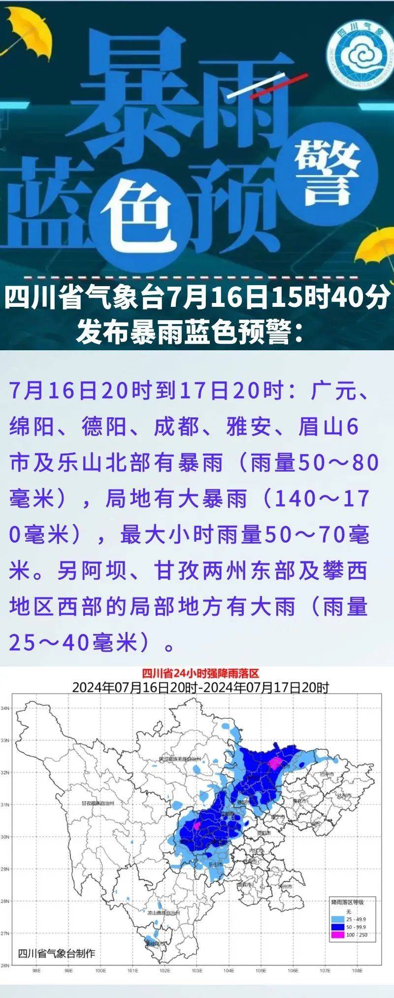 雅安雨城天气预报