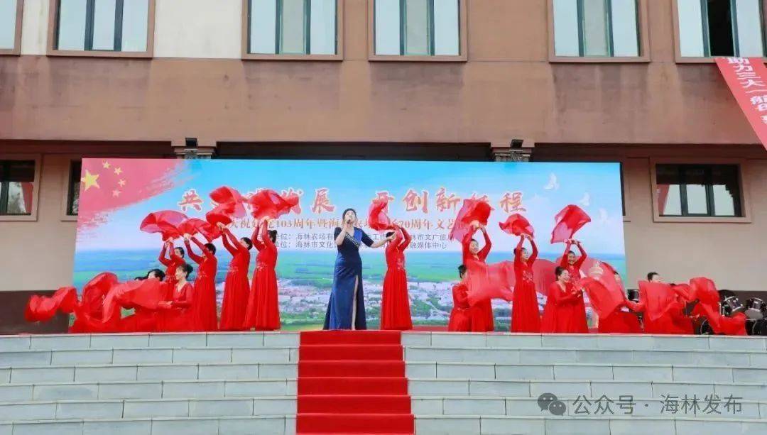 海林农场举办庆祝建场70周年文艺演出