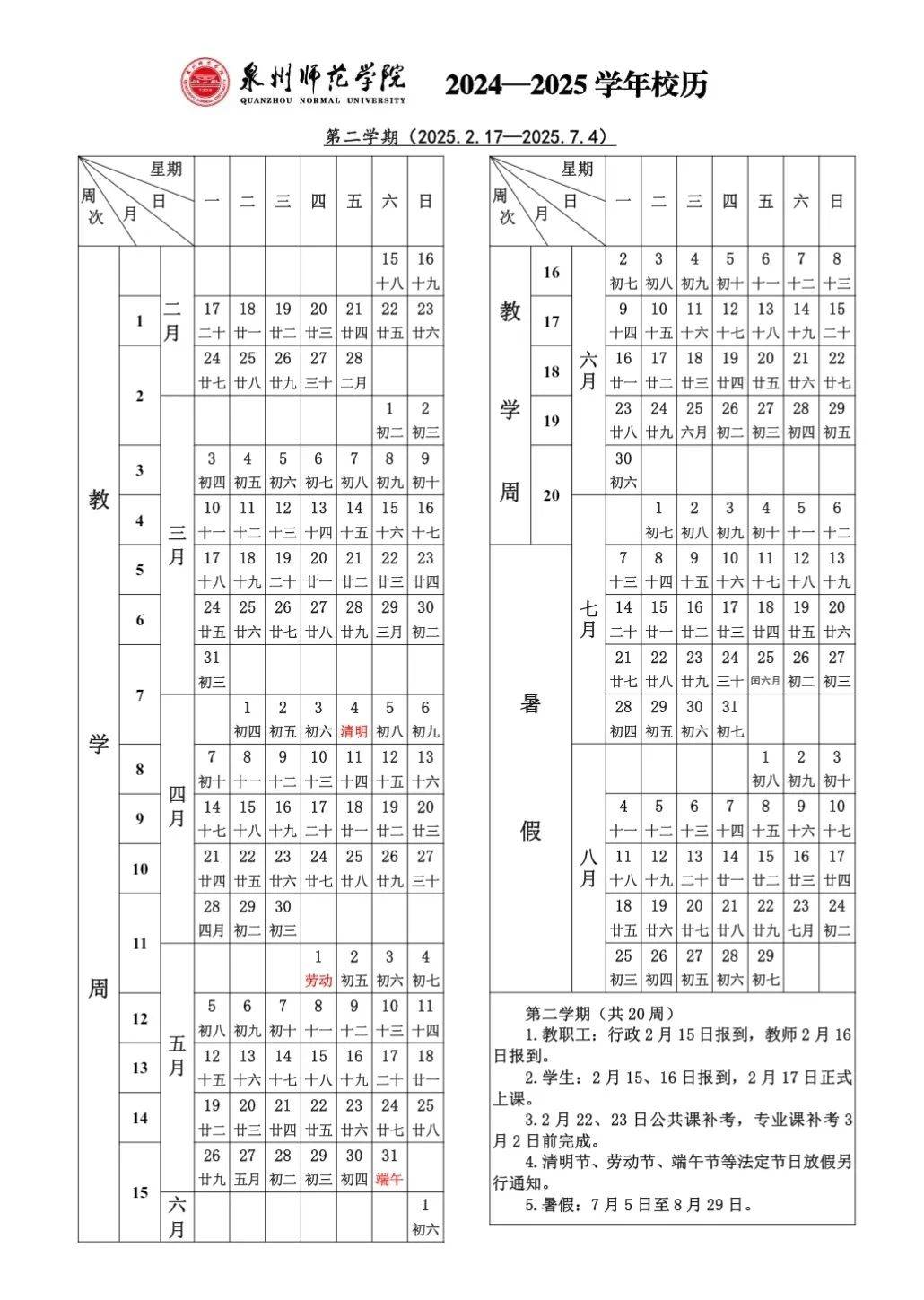 甘肃民族师范学院校历图片