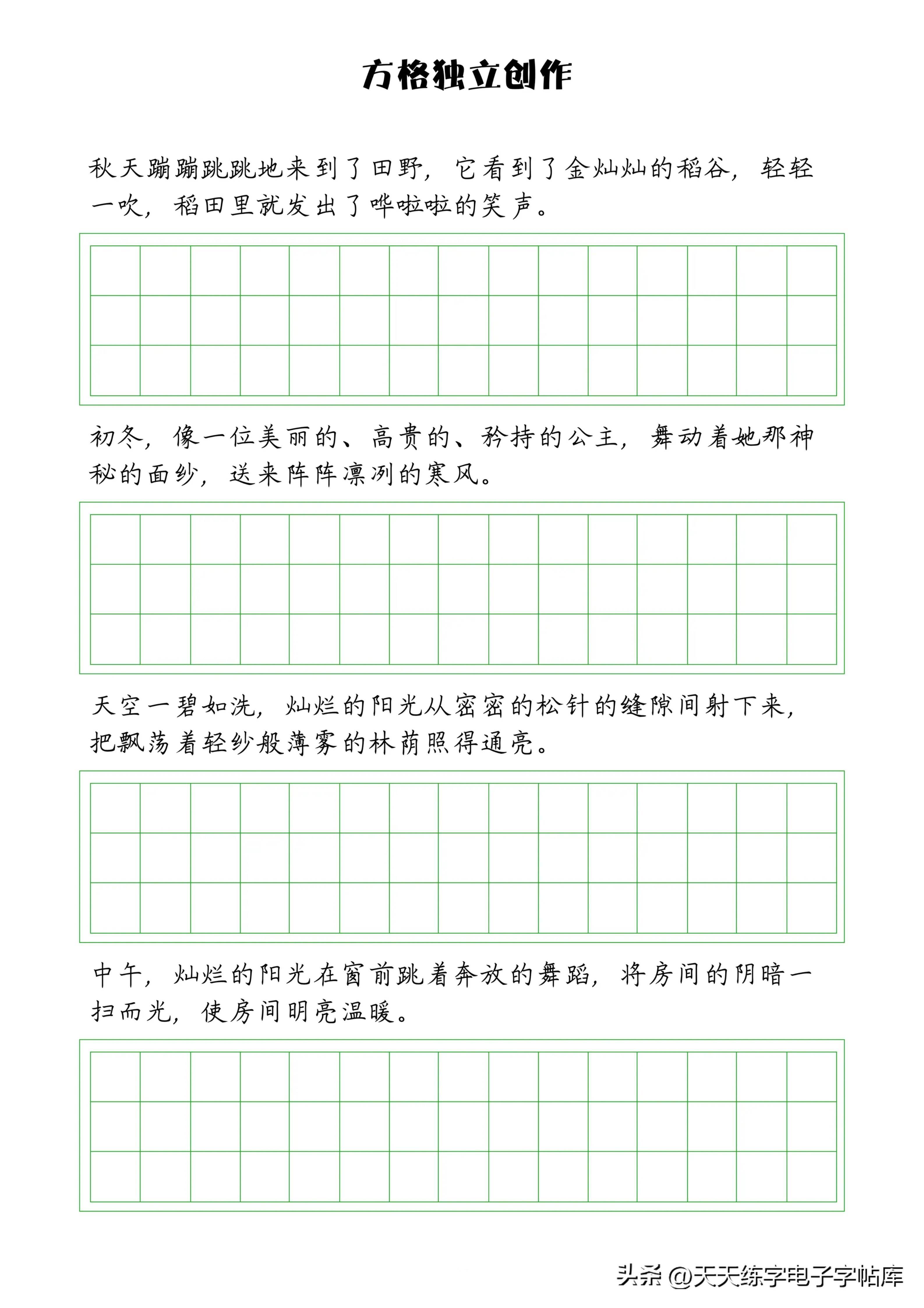 多在田字格的正确写法图片