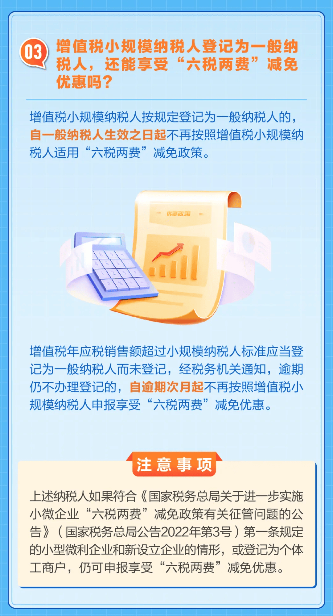 高频问答:小规模纳税人登记为一般纳税人