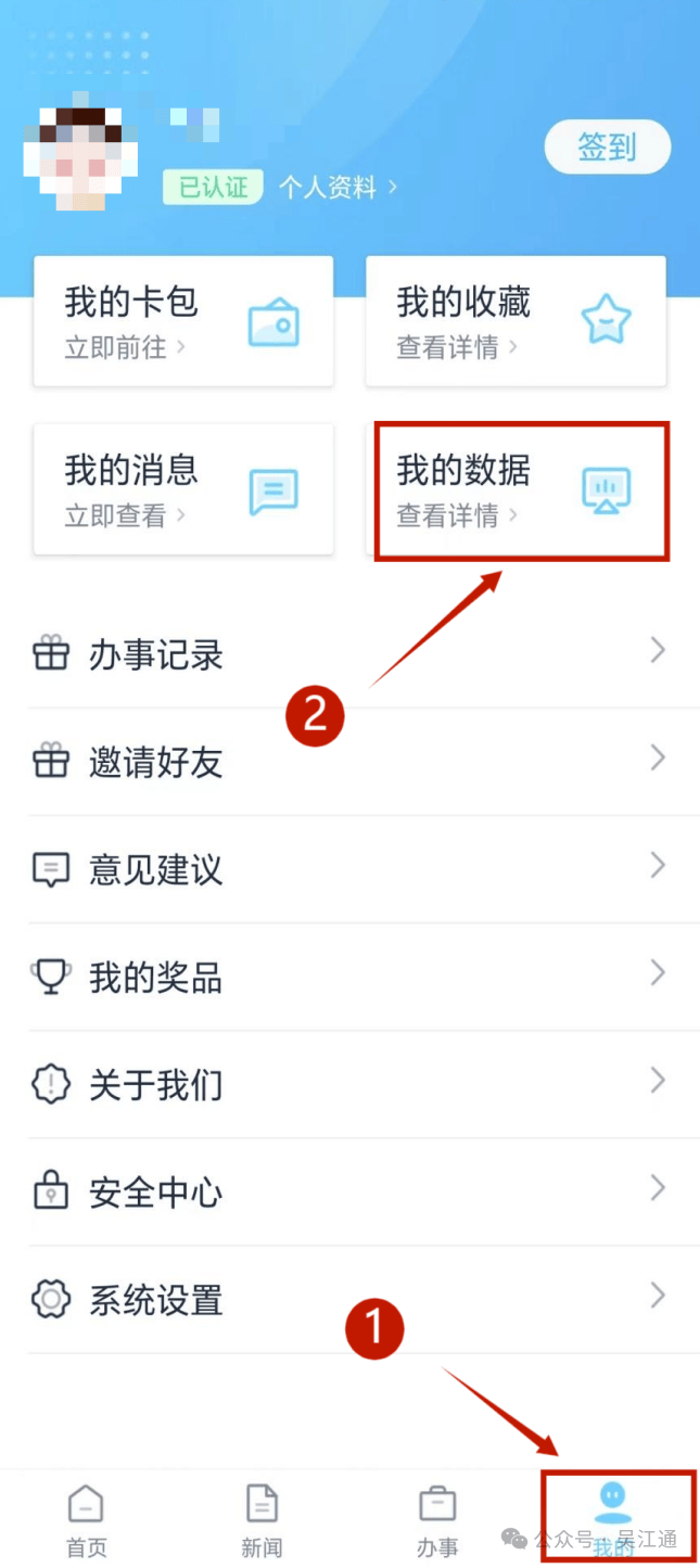 在"智慧吴江"查档足不出户