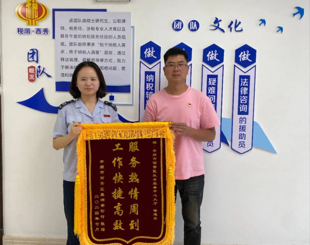 服务热情周到"的锦旗送到了安顺市西秀区税务局办税服务厅