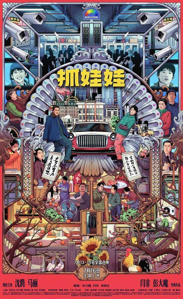 《抓娃娃》:多笑笑多思考少审判|影评_电影_教育_马成