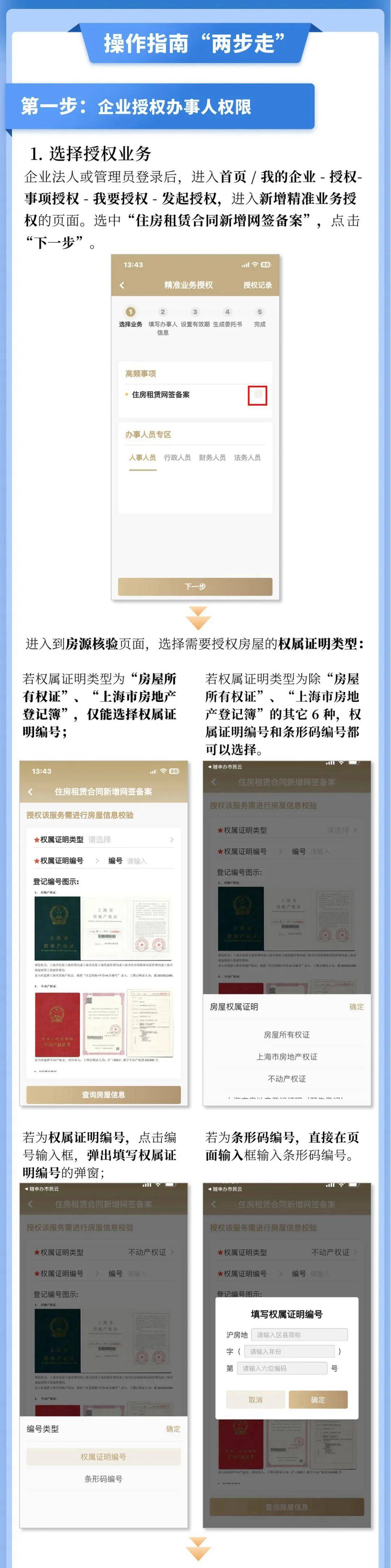 住房租赁合同网签备案来"随申办企业云"线上办理!附操作指南