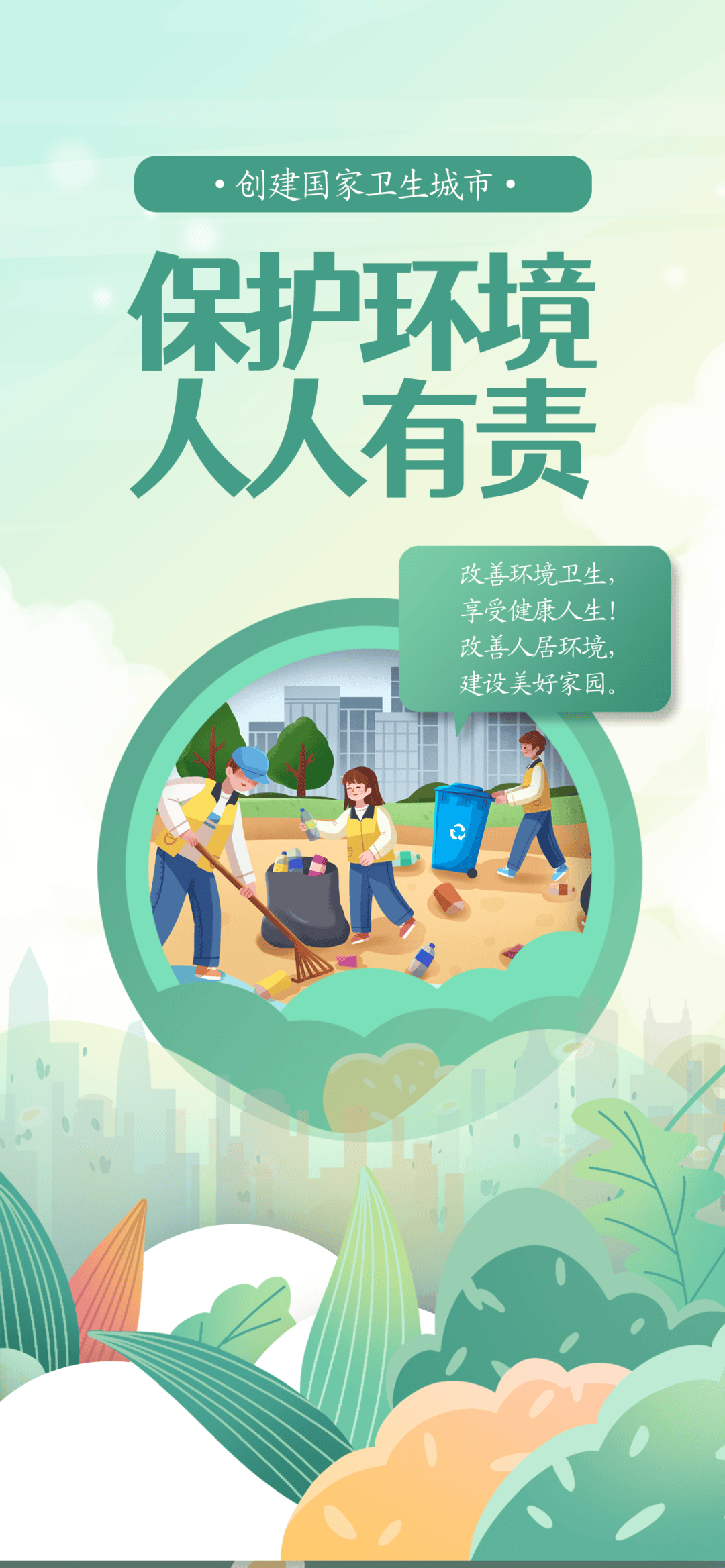 创卫宣传标语2020图片